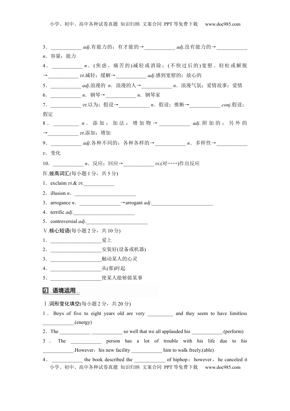 高考英语复习  必修第二册　Unit 5　Music (4).docx