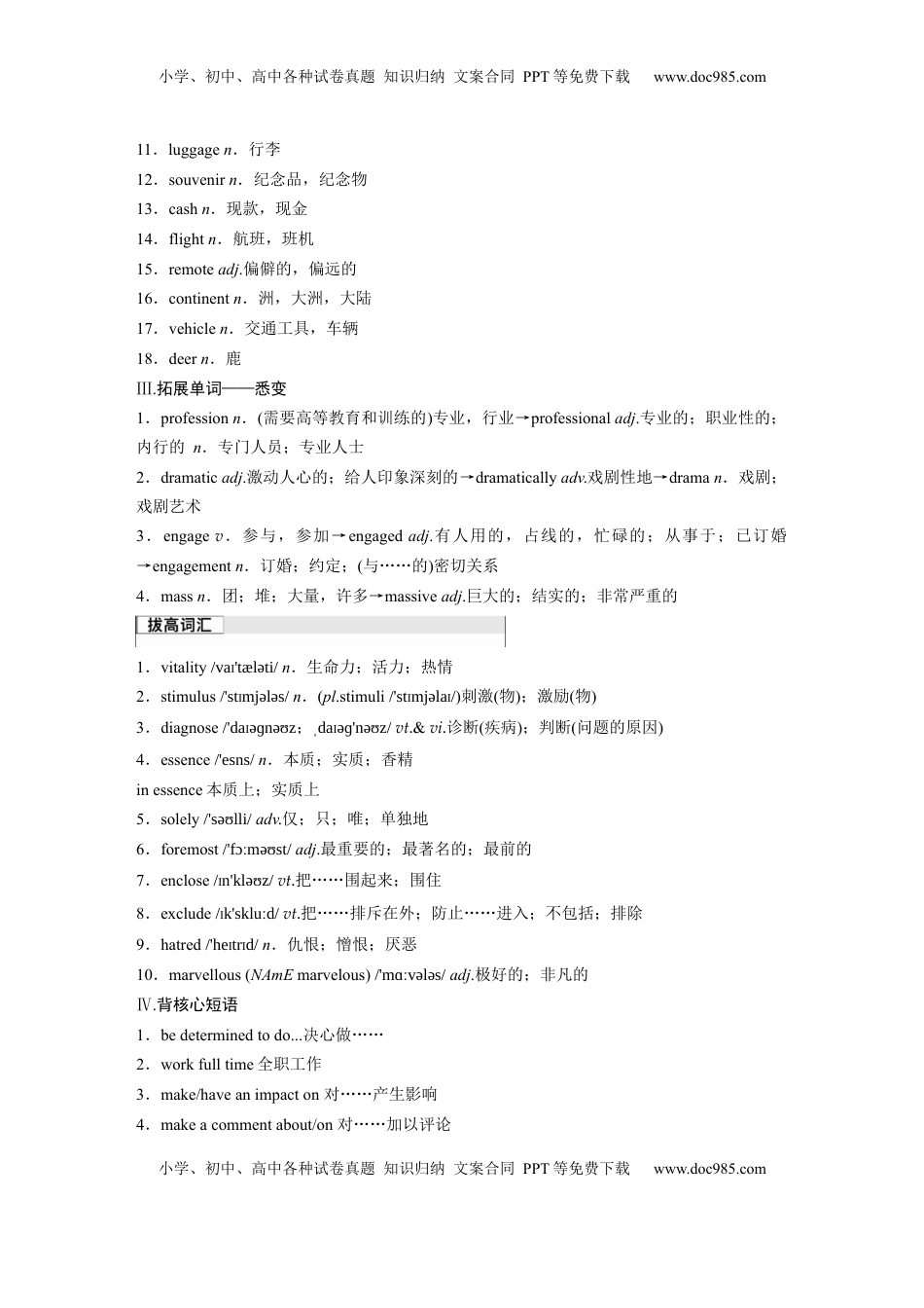 高考英语复习  必修第二册　Unit 5　On the road.docx