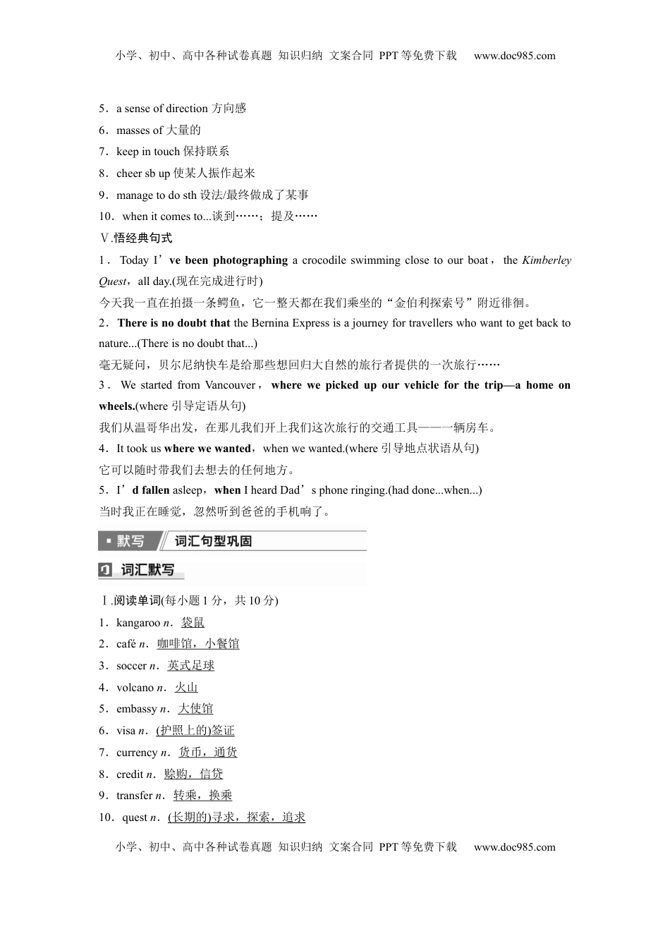 高考英语复习  必修第二册　Unit 5　On the road.docx