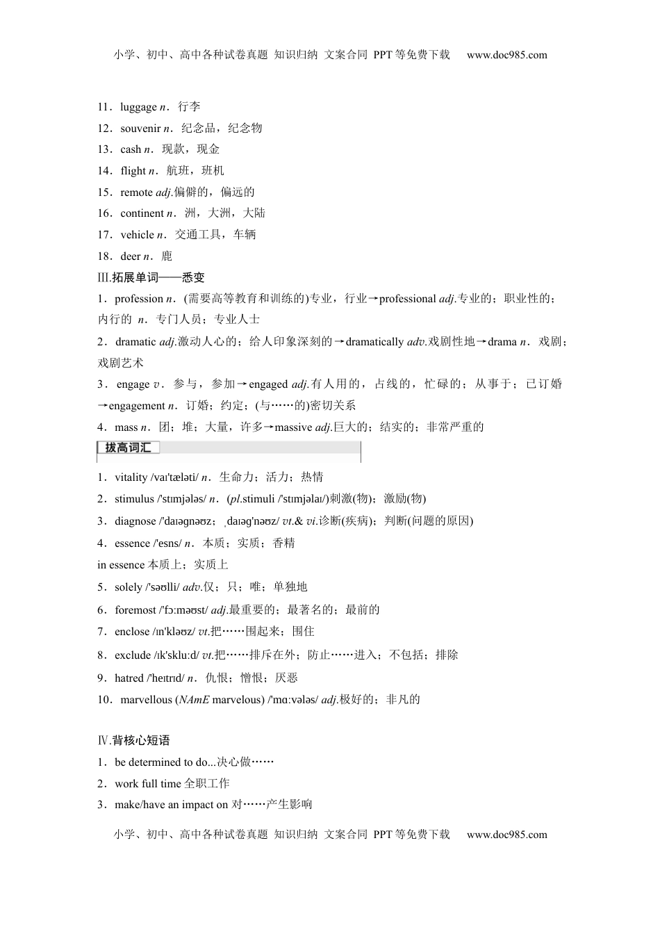 高考英语复习  必修第二册　Unit 5　On the road (1).docx