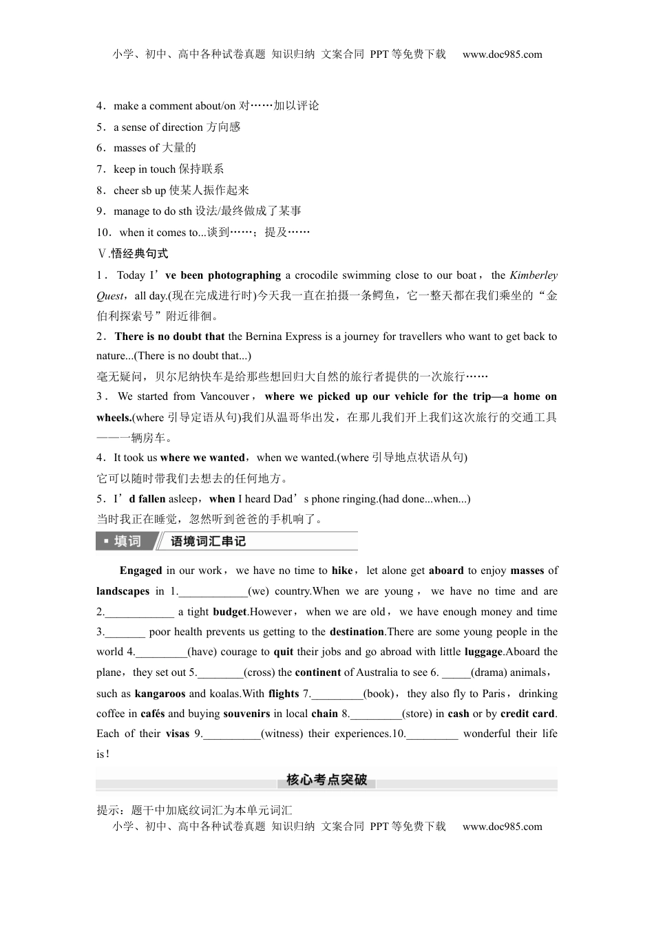 高考英语复习  必修第二册　Unit 5　On the road (1).docx