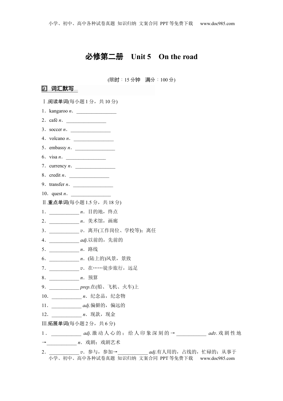 高考英语复习  必修第二册　Unit 5　On the road (4).docx