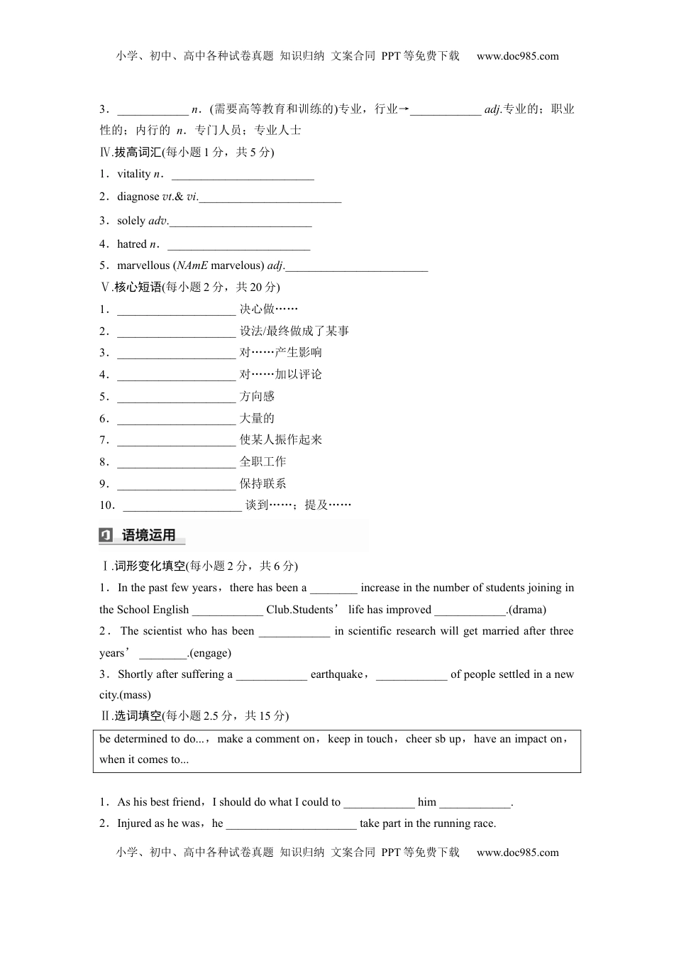 高考英语复习  必修第二册　Unit 5　On the road (4).docx