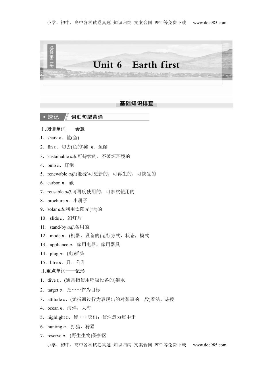 高考英语复习  必修第二册　Unit 6　Earth first.docx