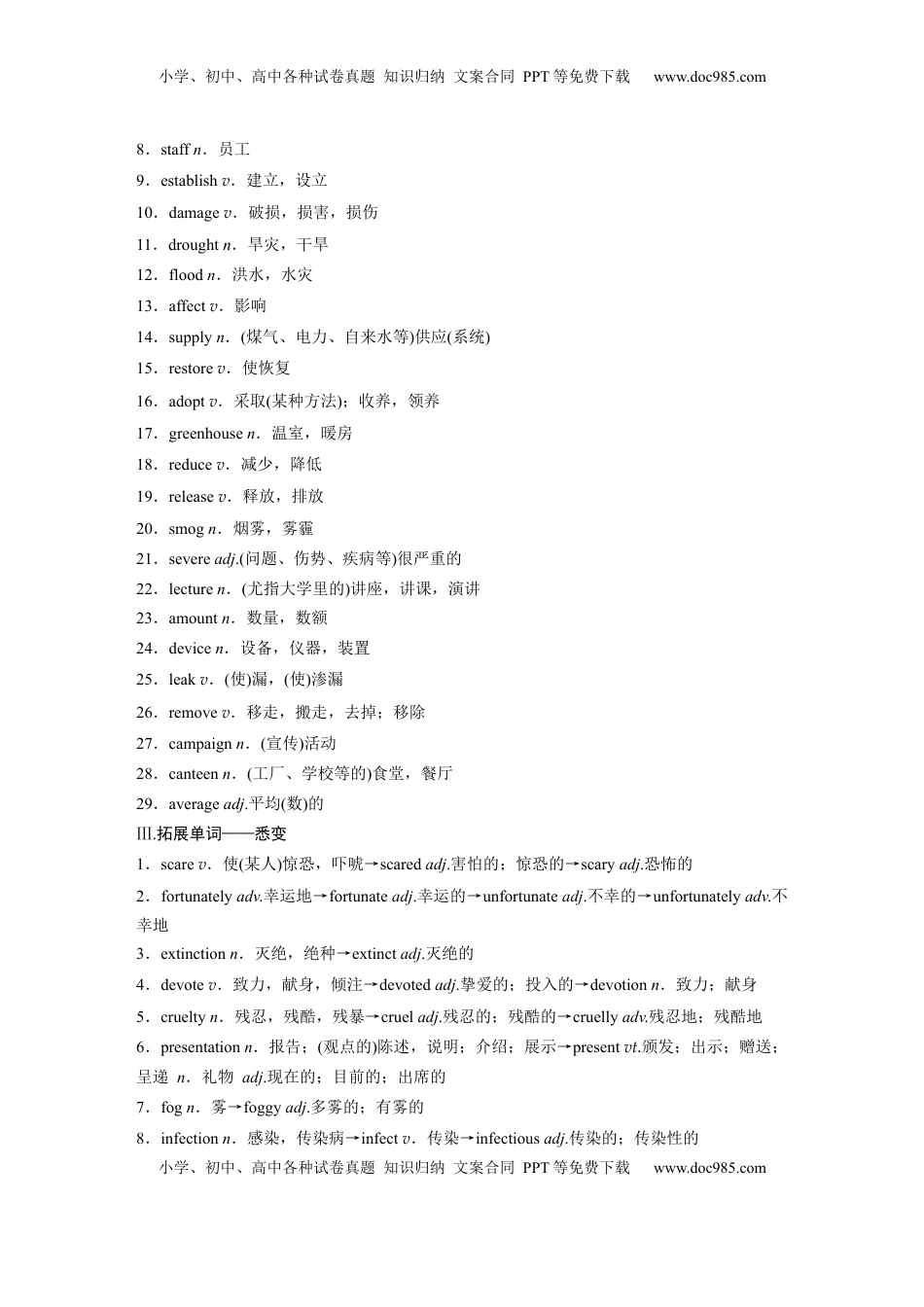 高考英语复习  必修第二册　Unit 6　Earth first.docx