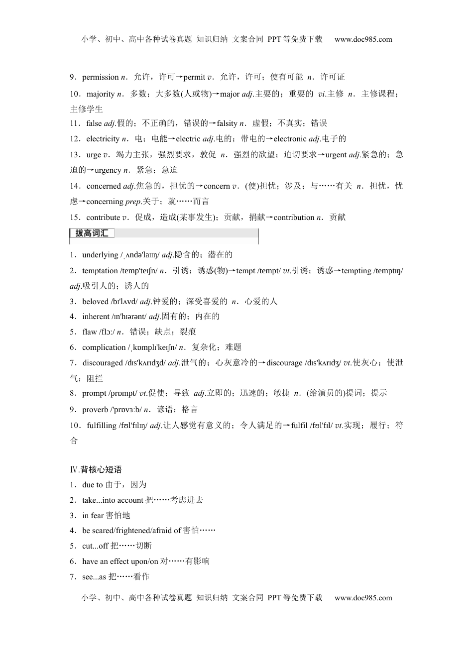 高考英语复习  必修第二册　Unit 6　Earth first (1).docx