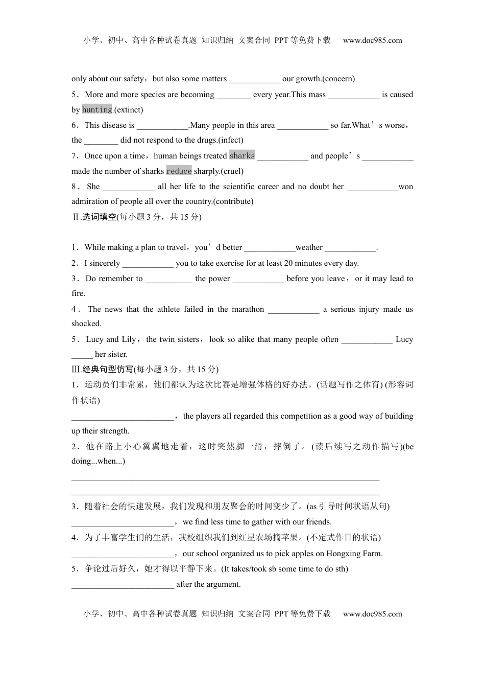 高考英语复习  必修第二册　Unit 6　Earth first (4).docx
