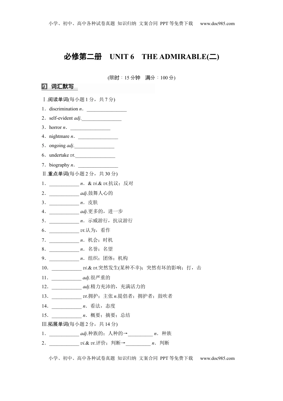 高考英语复习  必修第二册　UNIT 6　THE ADMIRABLE(二) (2).docx