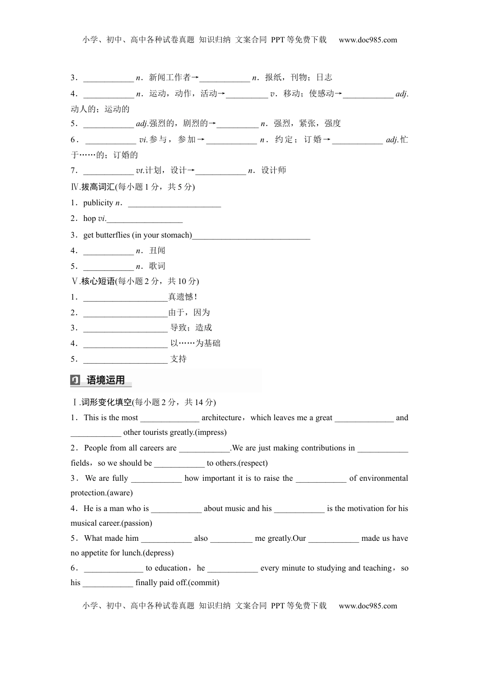 高考英语复习  必修第二册　UNIT 6　THE ADMIRABLE(二) (2).docx