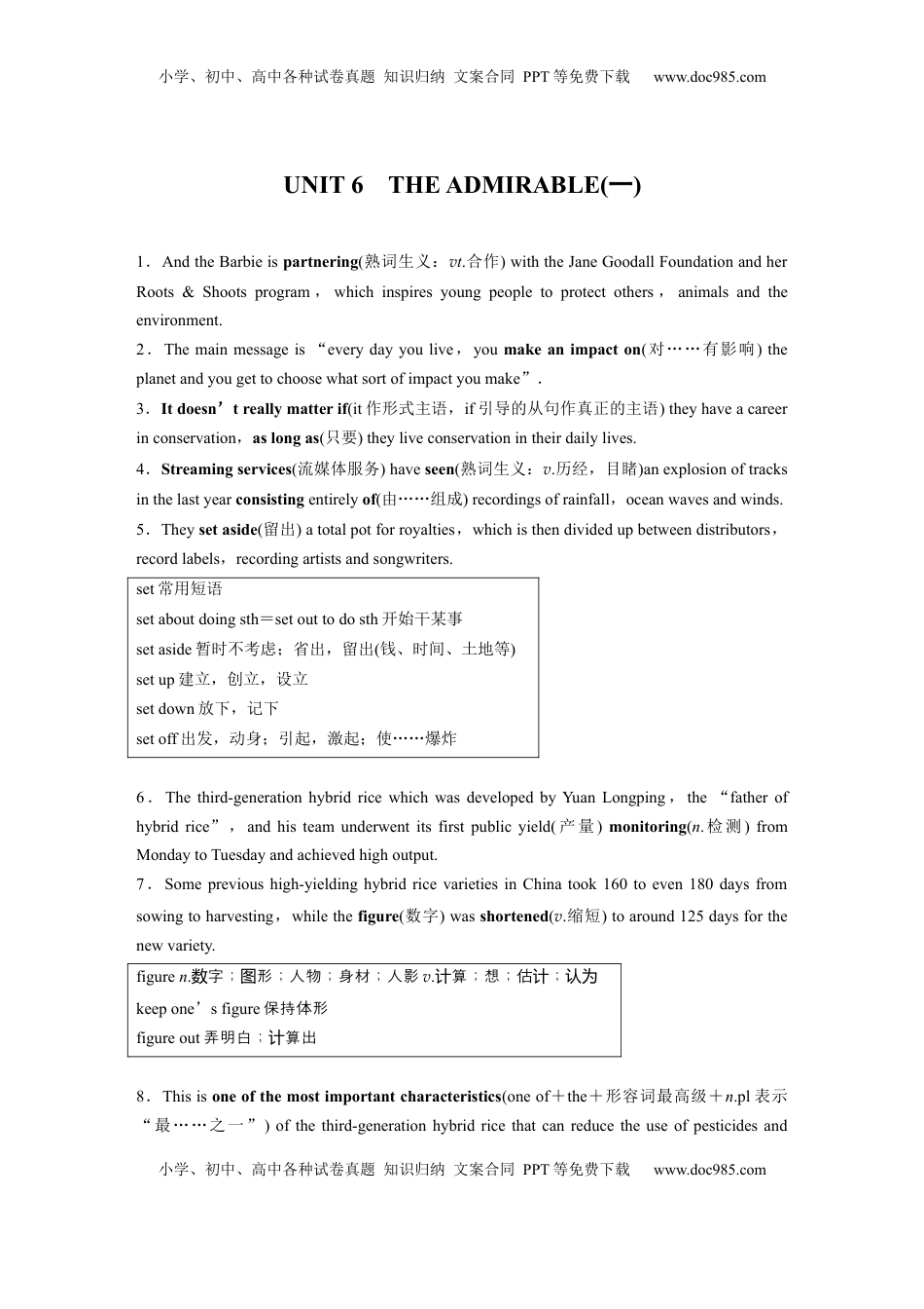 高考英语复习  必修第二册　UNIT 6　THE ADMIRABLE(一) (1).docx