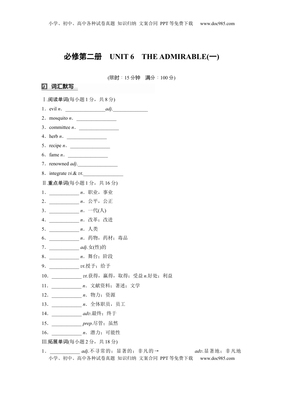高考英语复习  必修第二册　UNIT 6　THE ADMIRABLE(一) (2).docx