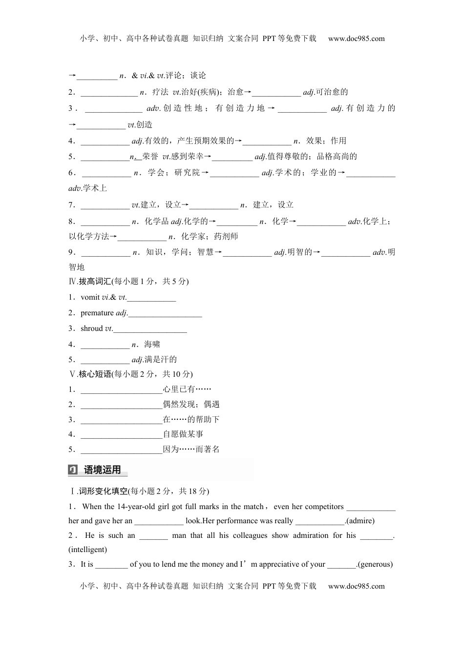 高考英语复习  必修第二册　UNIT 6　THE ADMIRABLE(一) (2).docx