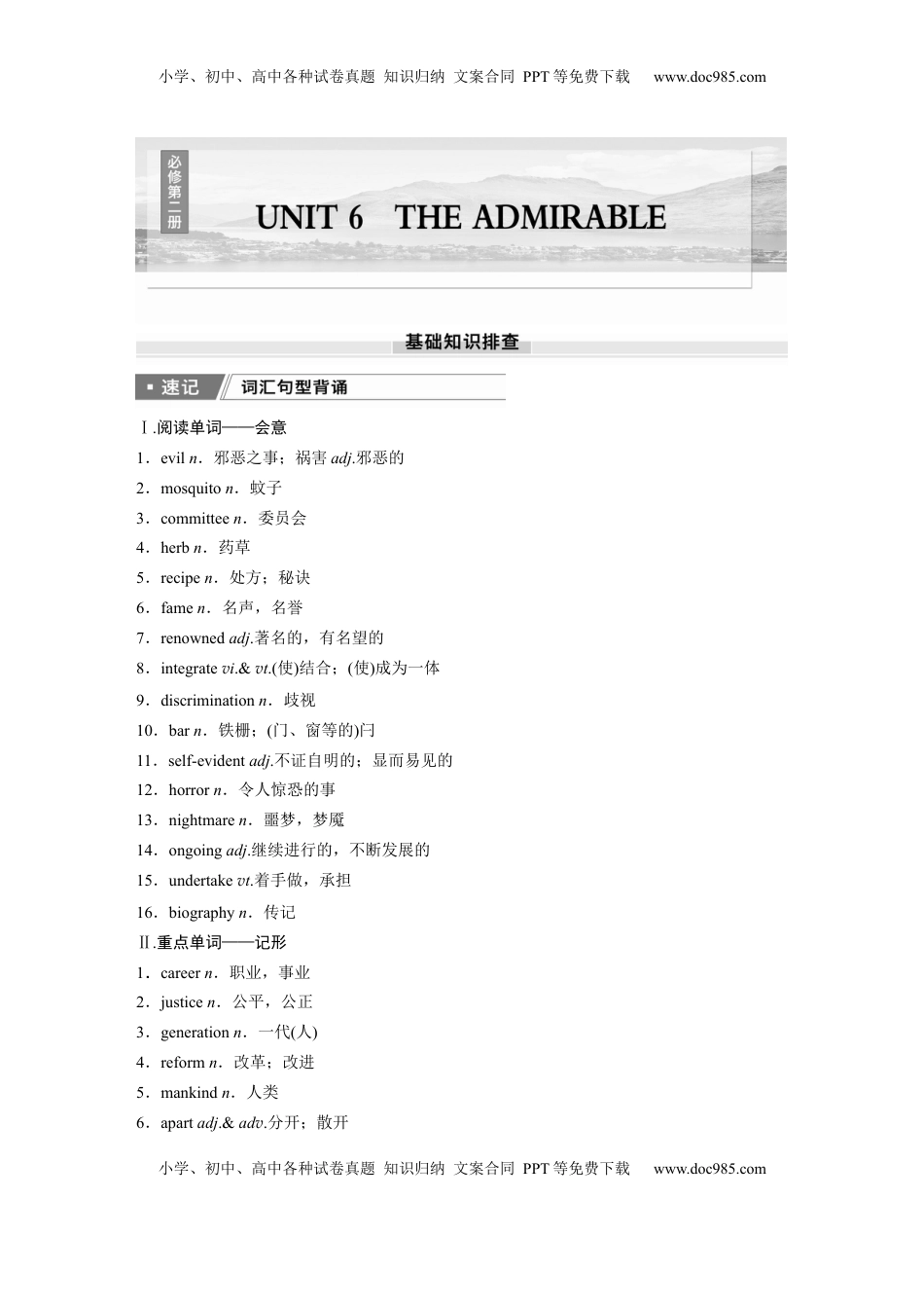 高考英语复习  必修第二册　UNIT 6　THE ADMIRABLE.docx