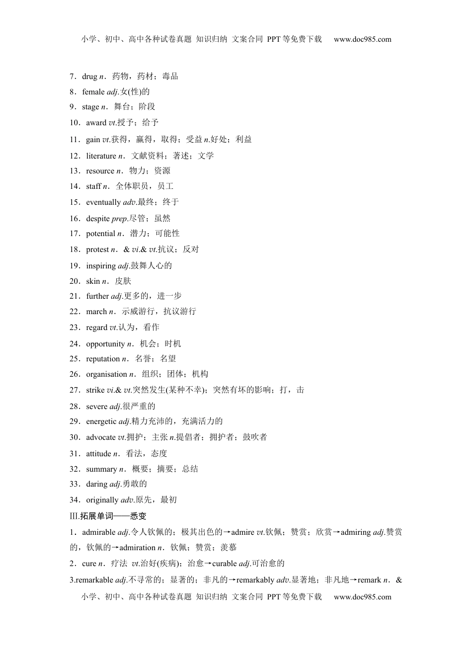 高考英语复习  必修第二册　UNIT 6　THE ADMIRABLE.docx