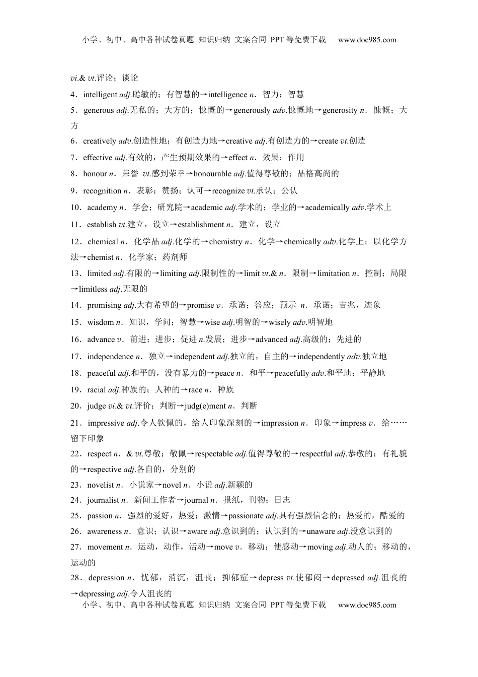 高考英语复习  必修第二册　UNIT 6　THE ADMIRABLE.docx