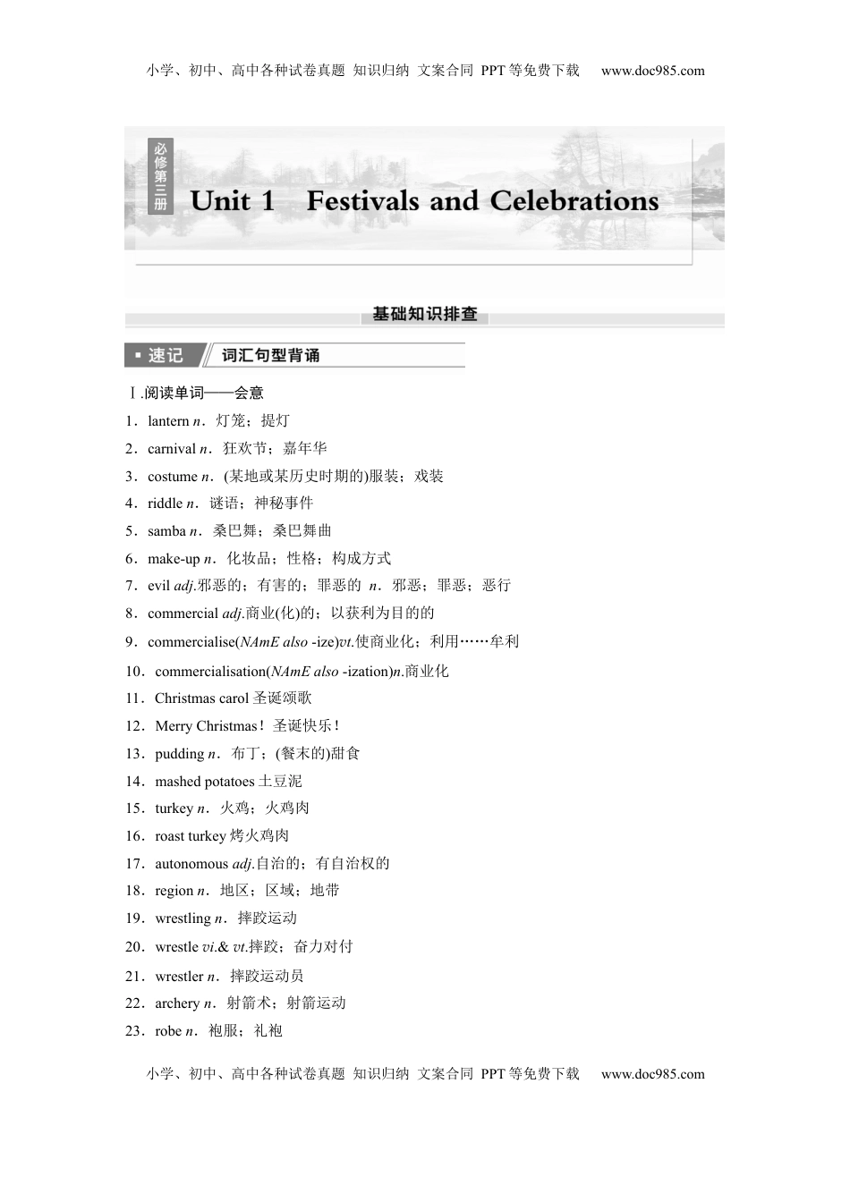 高考英语复习  必修第三册　Unit 1　Festivals and Celebrations.docx