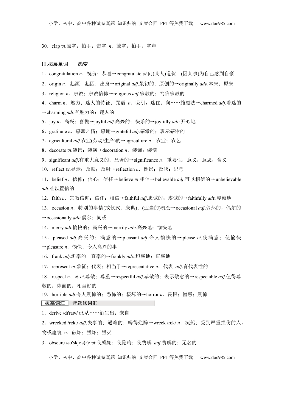 高考英语复习  必修第三册　Unit 1　Festivals and Celebrations.docx