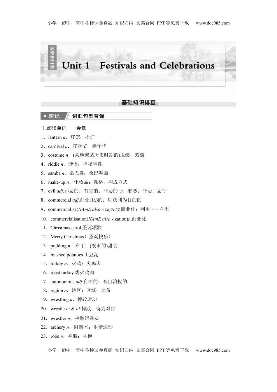 高考英语复习  必修第三册　Unit 1　Festivals and Celebrations (1).docx