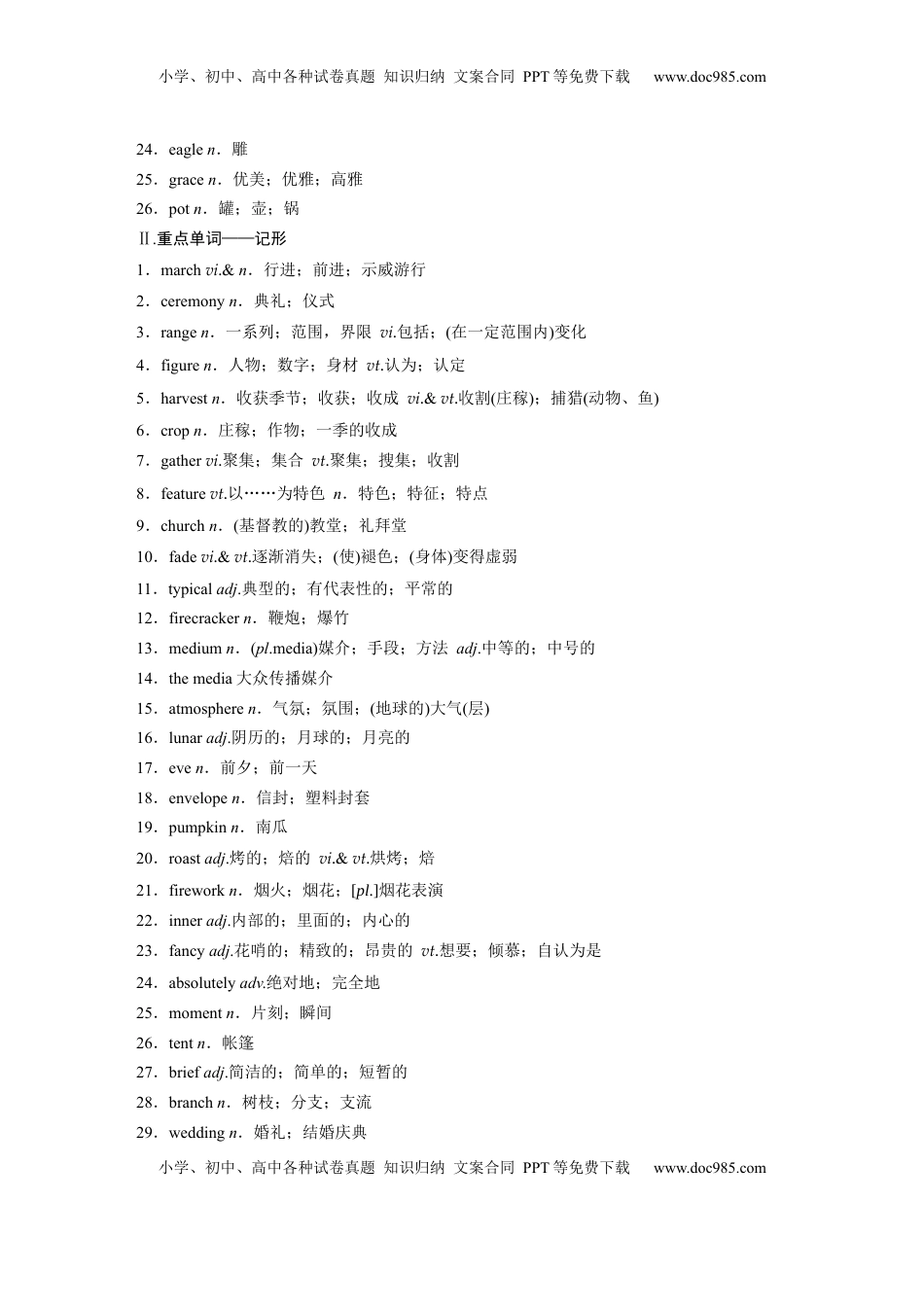 高考英语复习  必修第三册　Unit 1　Festivals and Celebrations (1).docx