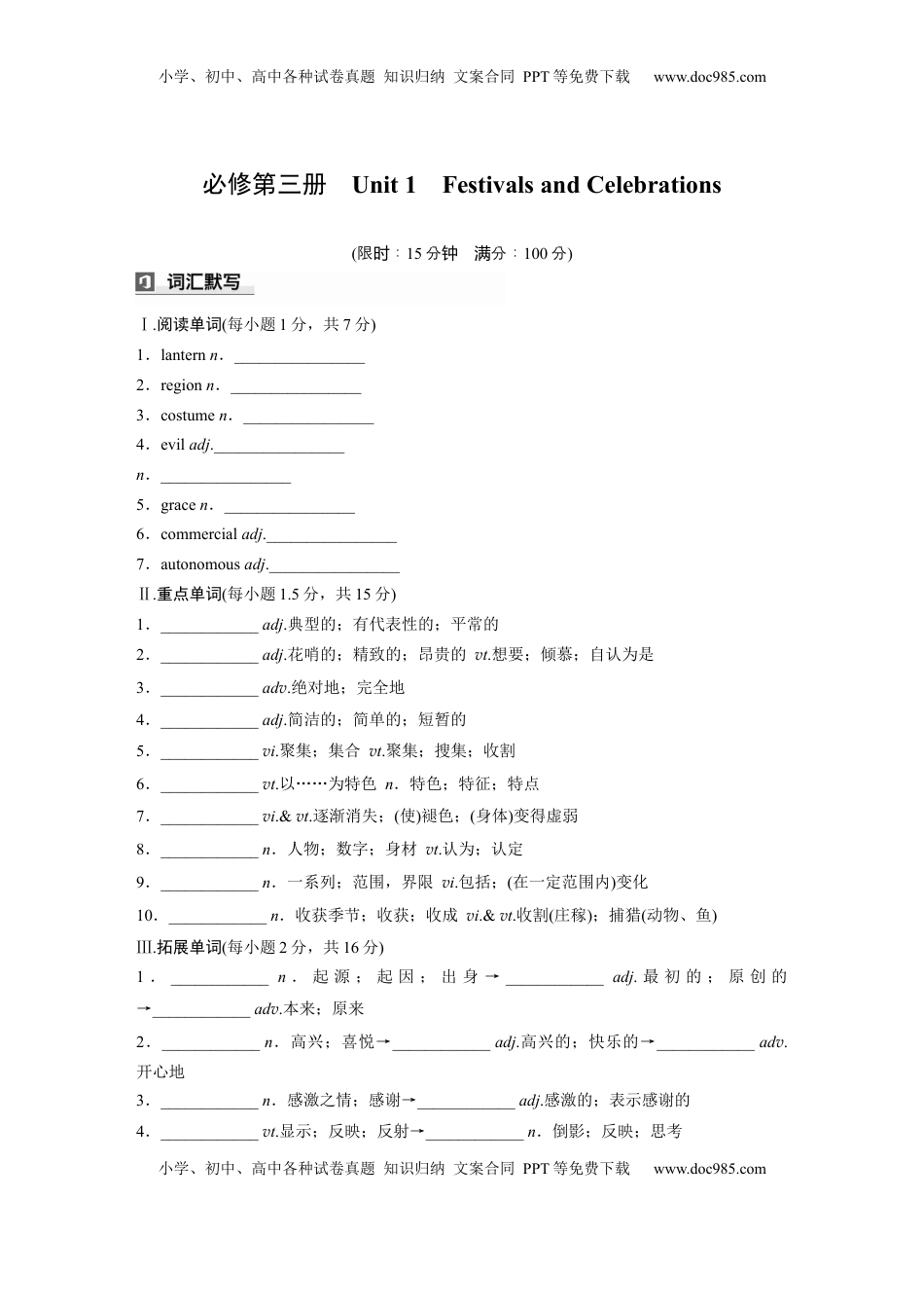 高考英语复习  必修第三册　Unit 1　Festivals and Celebrations (4).docx