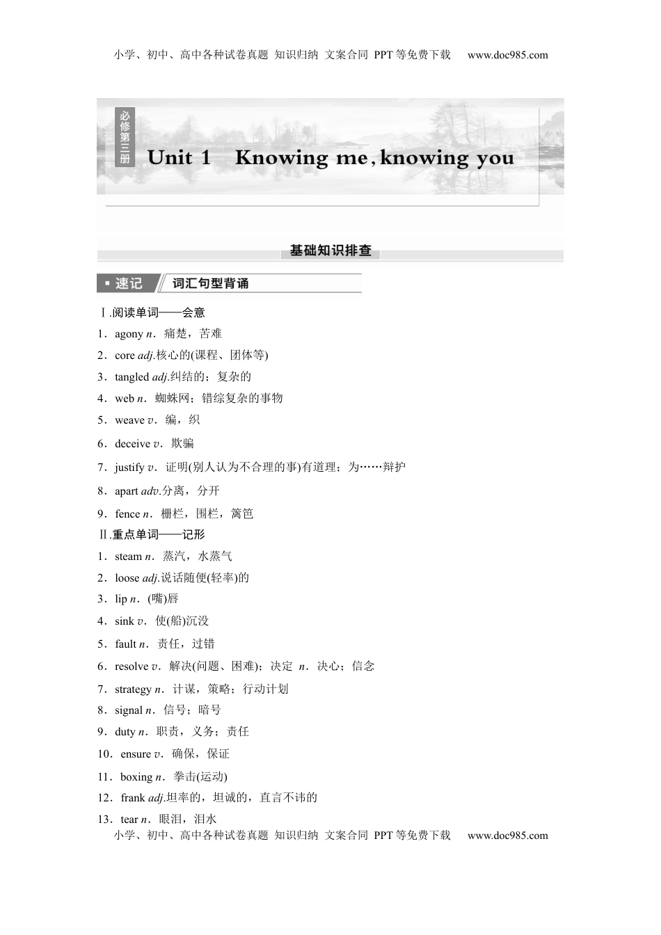 高考英语复习  必修第三册　Unit 1　Knowing me，knowing you.docx