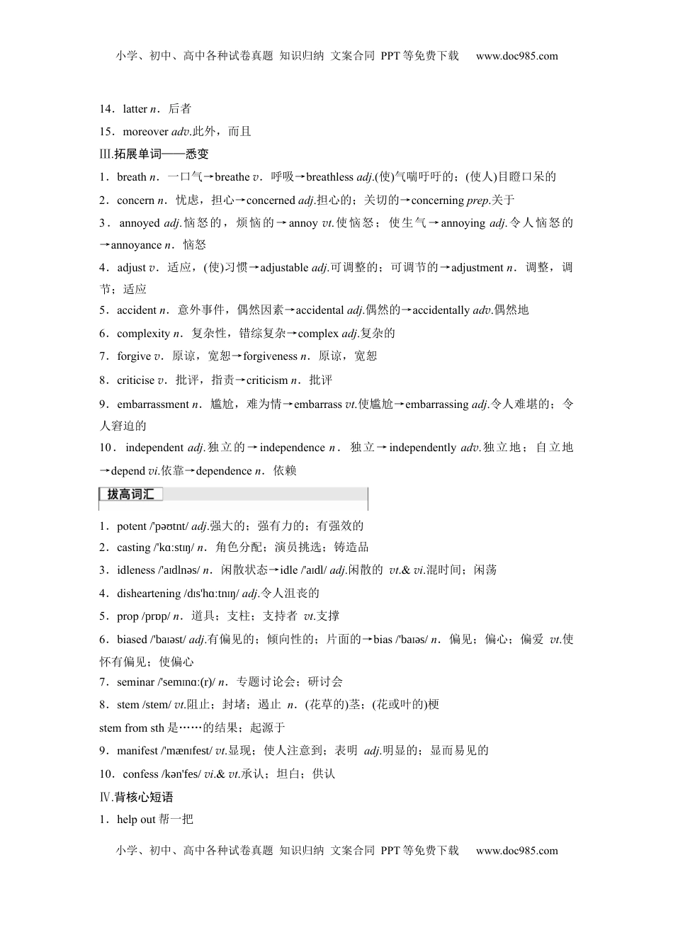 高考英语复习  必修第三册　Unit 1　Knowing me，knowing you.docx