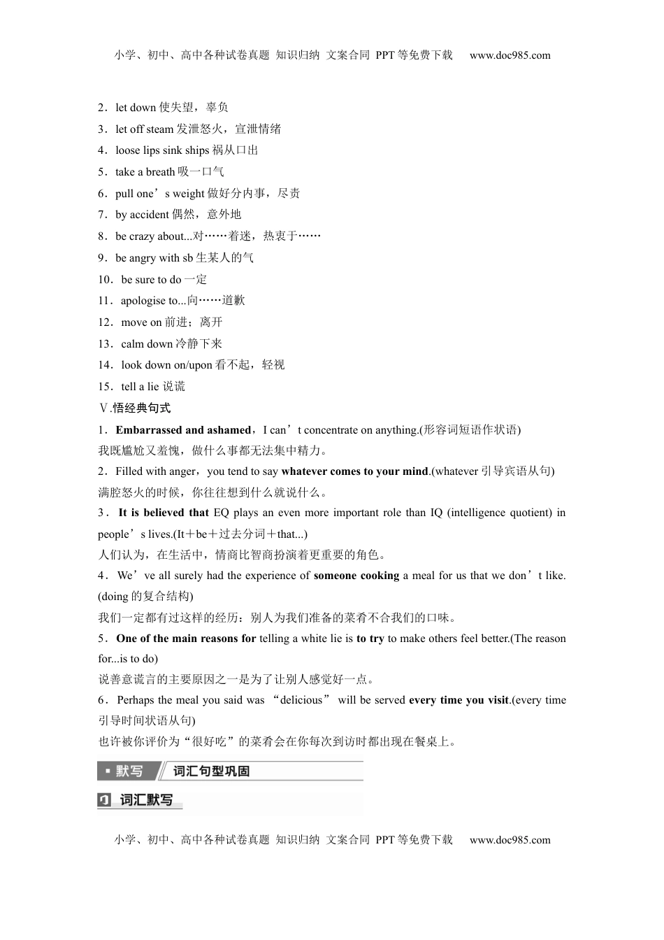 高考英语复习  必修第三册　Unit 1　Knowing me，knowing you.docx