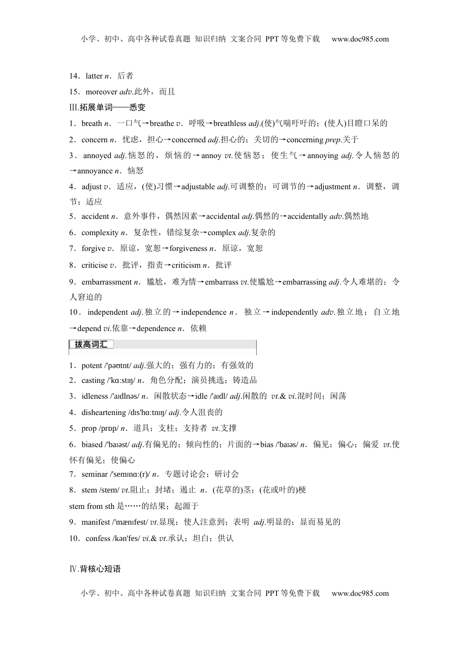 高考英语复习  必修第三册　Unit 1　Knowing me，knowing you (1).docx