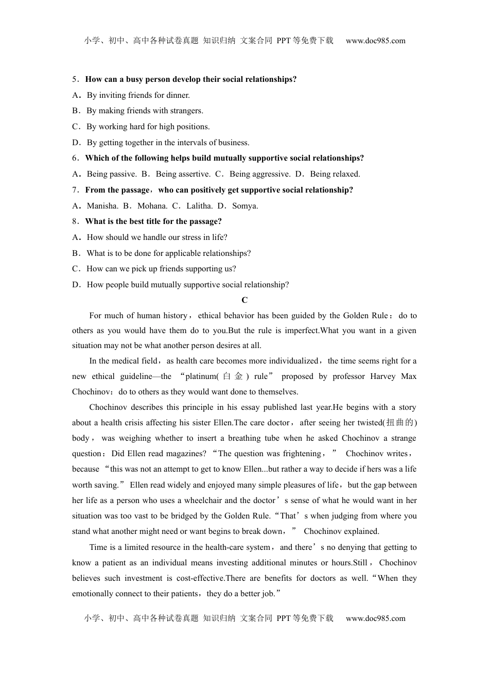 高考英语复习  必修第三册　Unit 1　Knowing me，knowing you (2).docx