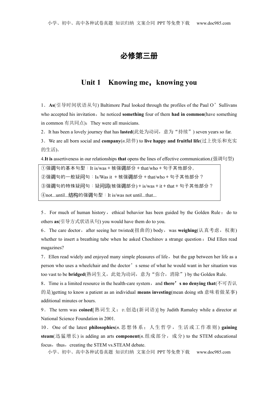 高考英语复习  必修第三册　Unit 1　Knowing me，knowing you (3).docx
