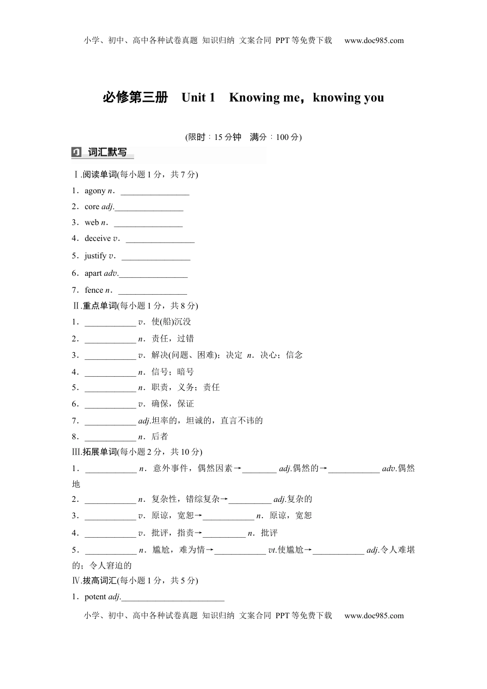 高考英语复习  必修第三册　Unit 1　Knowing me，knowing you (4).docx