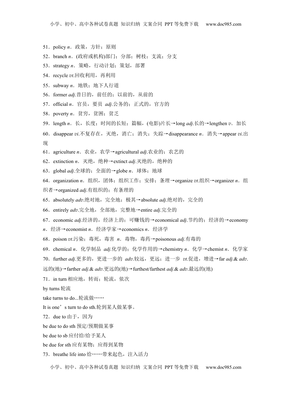 高考英语复习  必修第三册　Unit 1　Nature in the balance.docx
