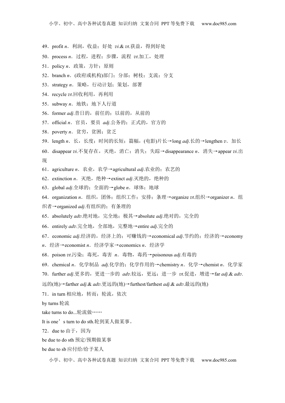 高考英语复习  必修第三册　Unit 1　Nature in the balance (1).docx