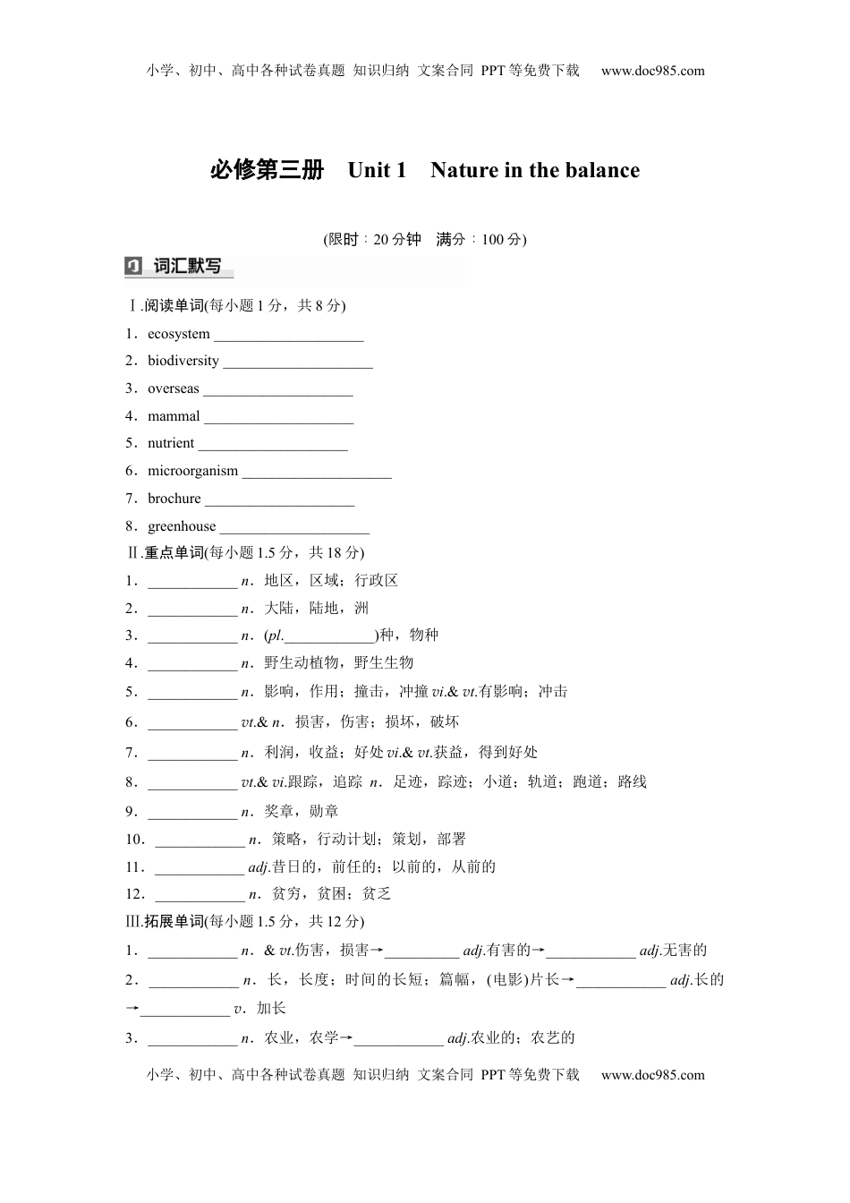 高考英语复习  必修第三册　Unit 1　Nature in the balance (2).docx