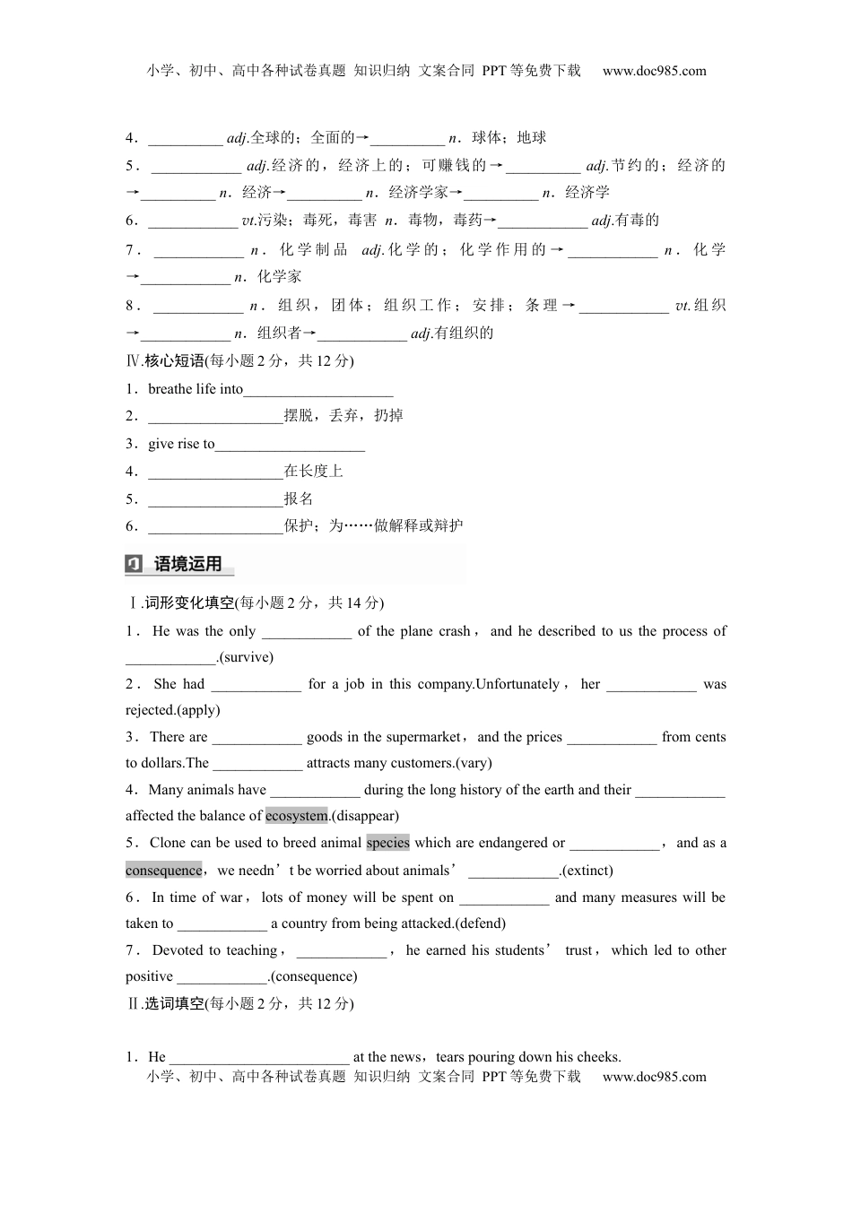 高考英语复习  必修第三册　Unit 1　Nature in the balance (2).docx