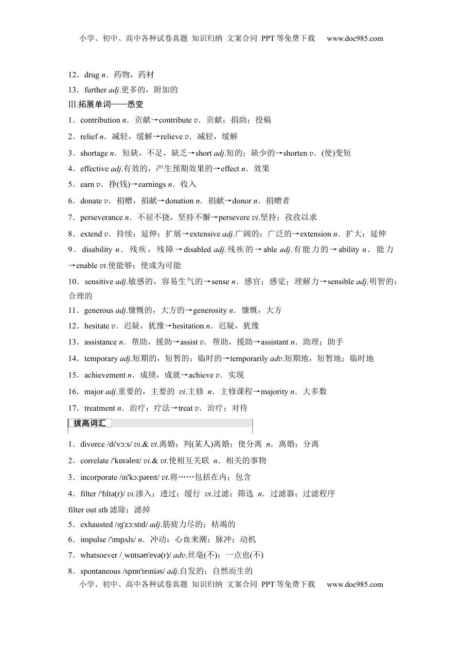 高考英语复习  必修第三册　Unit 2　Making a difference.docx