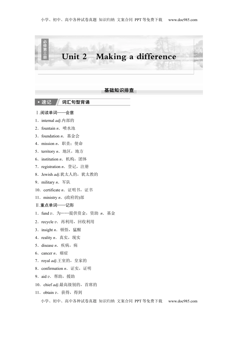 高考英语复习  必修第三册　Unit 2　Making a difference (1).docx