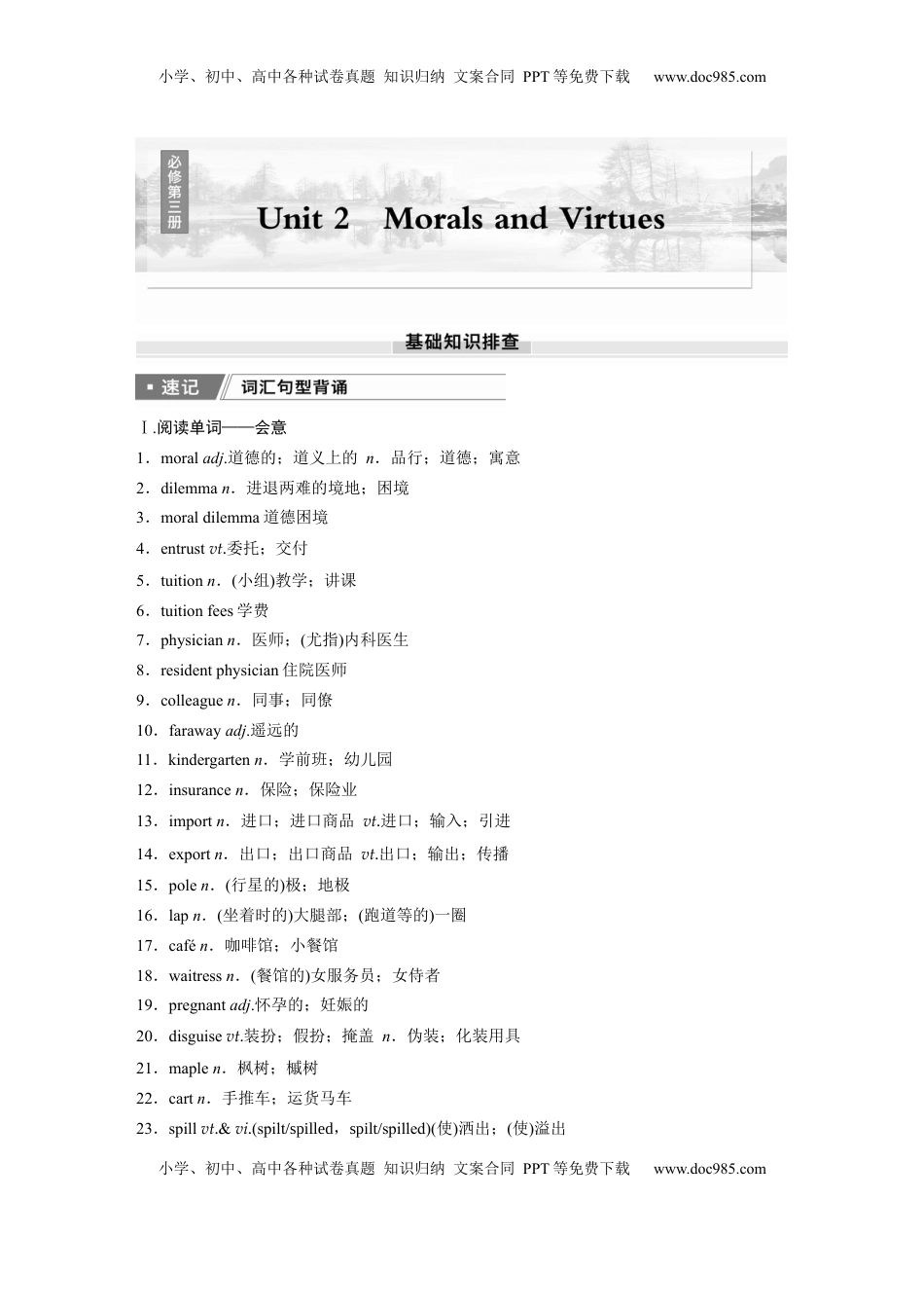 高考英语复习  必修第三册　Unit 2　Morals and Virtues.docx