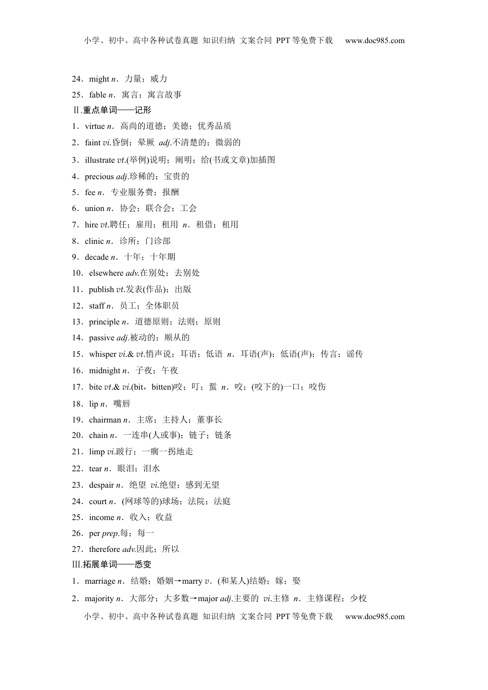 高考英语复习  必修第三册　Unit 2　Morals and Virtues.docx