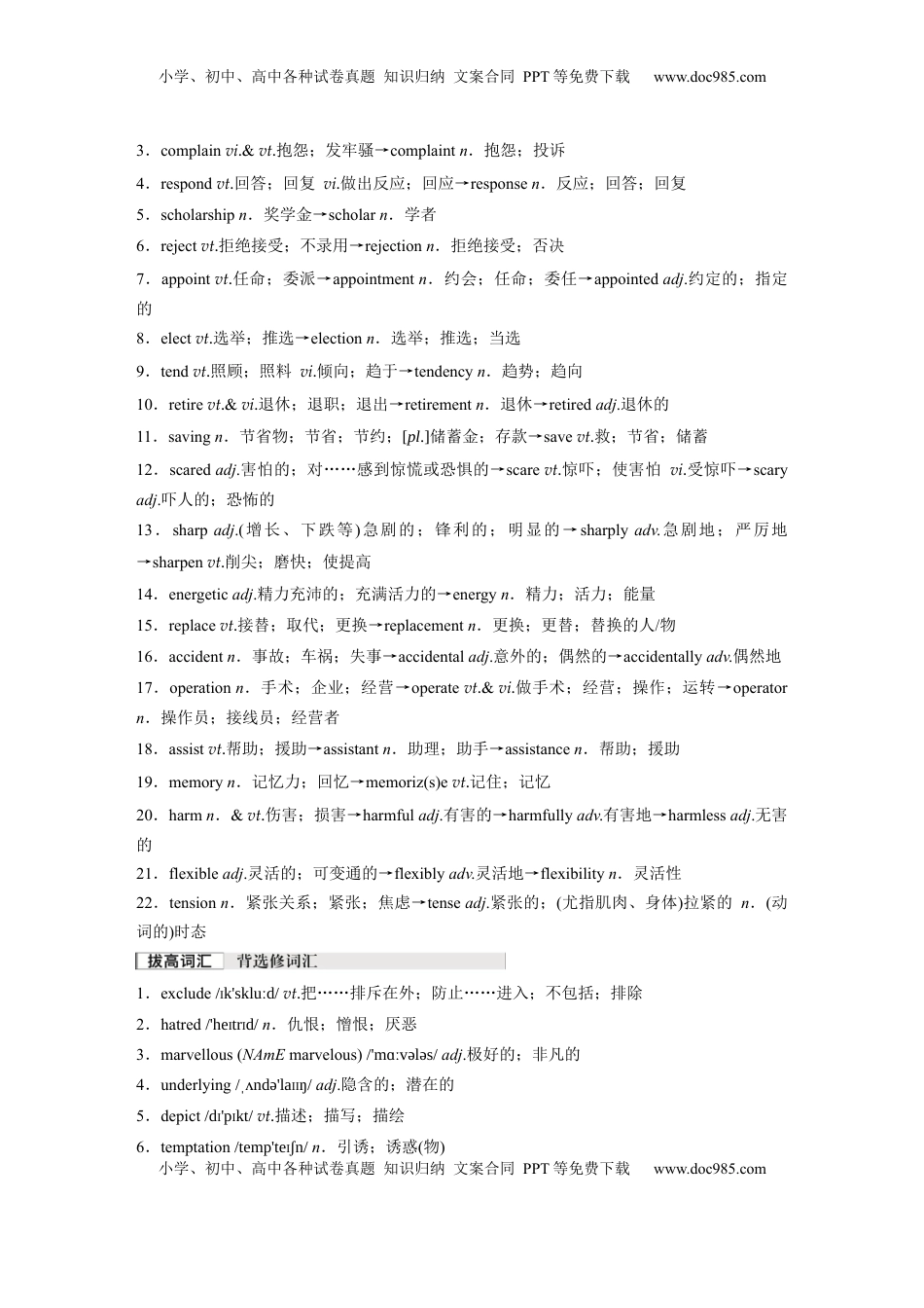 高考英语复习  必修第三册　Unit 2　Morals and Virtues.docx