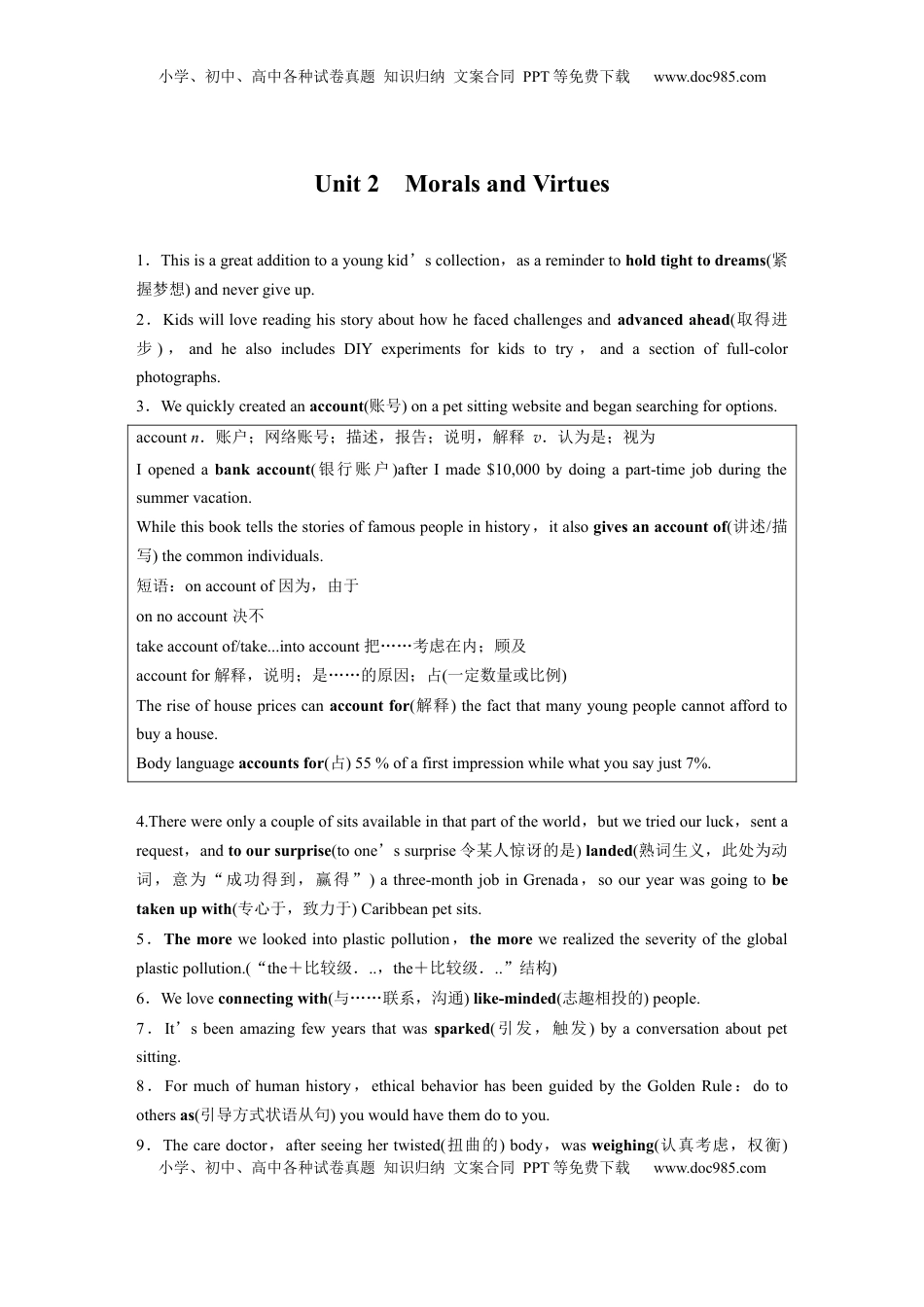 高考英语复习  必修第三册　Unit 2　Morals and Virtues (2).docx