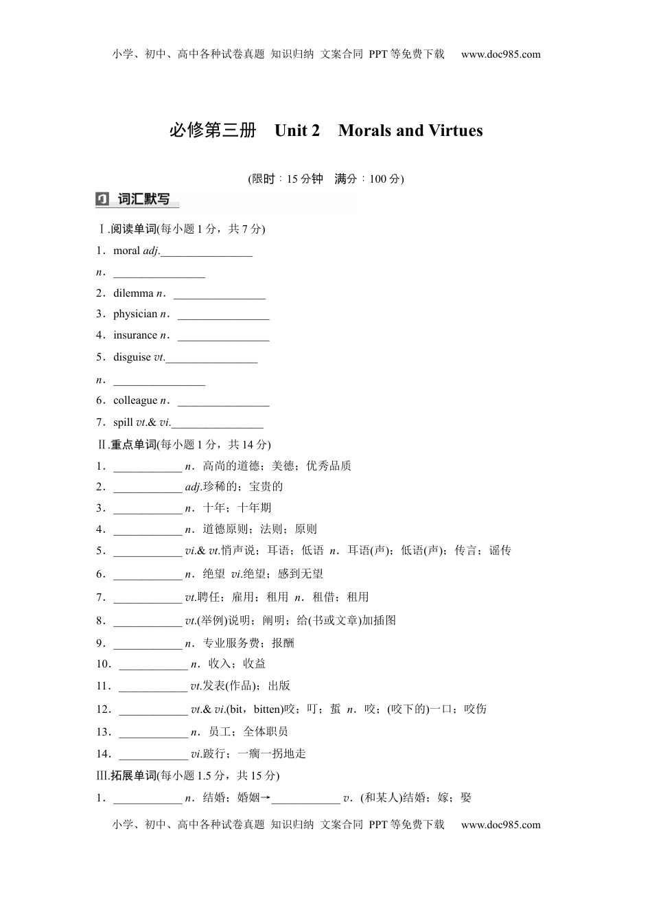 高考英语复习  必修第三册　Unit 2　Morals and Virtues (3).docx