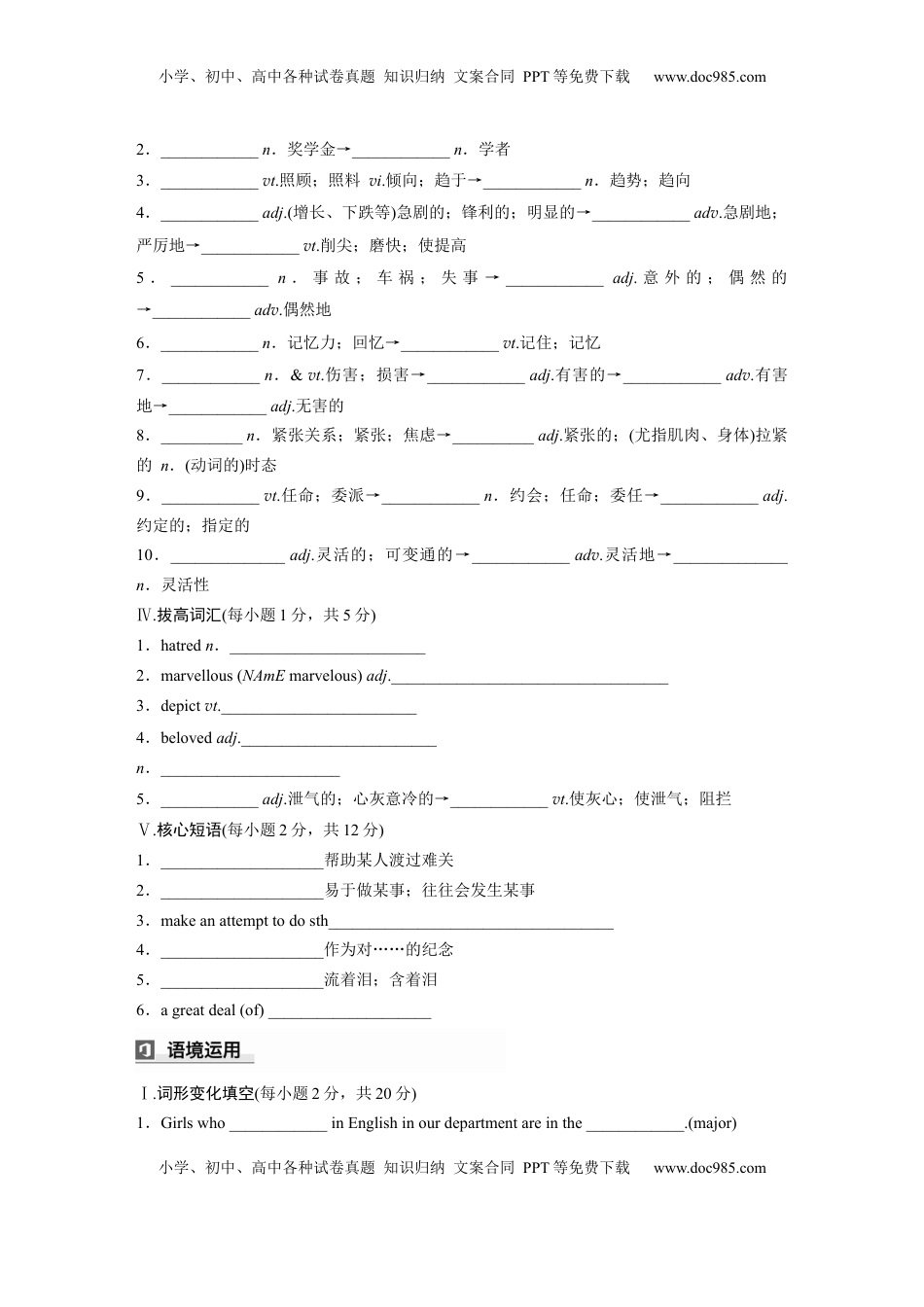 高考英语复习  必修第三册　Unit 2　Morals and Virtues (3).docx