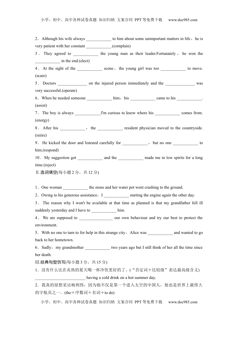 高考英语复习  必修第三册　Unit 2　Morals and Virtues (3).docx