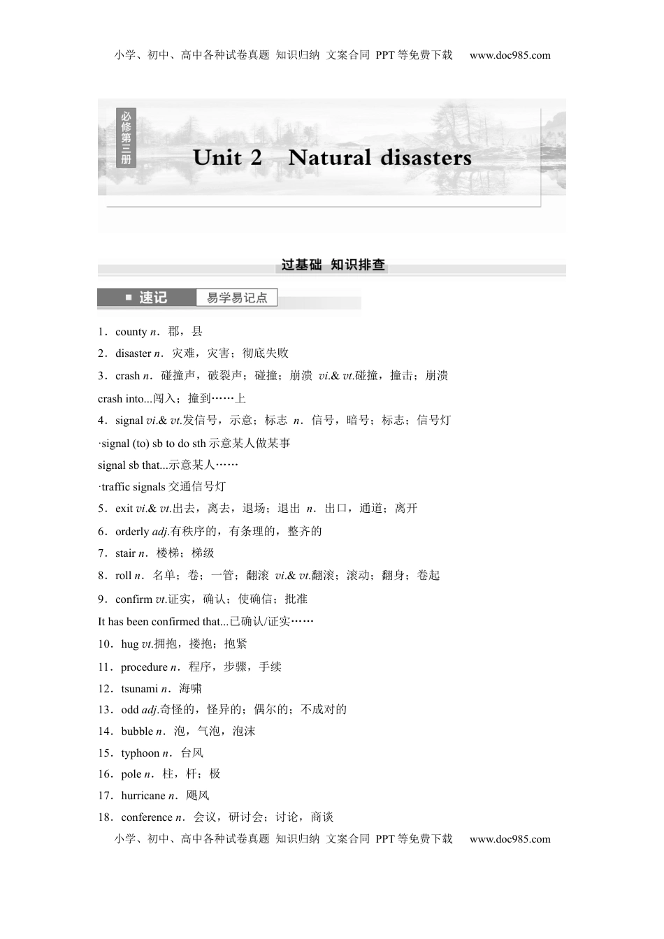 高考英语复习  必修第三册　Unit 2　Natural disasters.docx