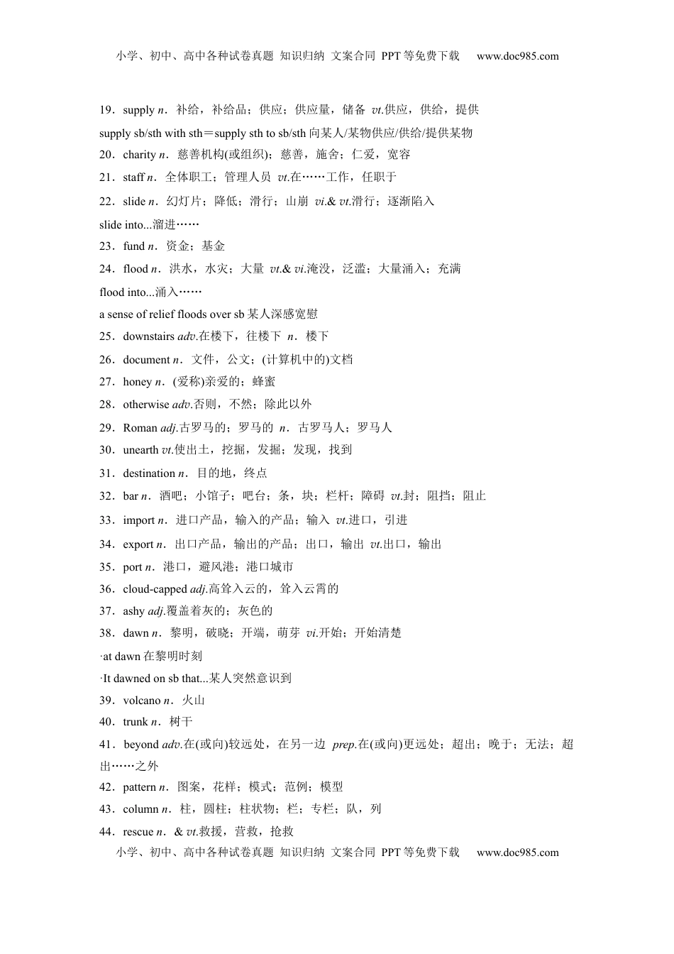 高考英语复习  必修第三册　Unit 2　Natural disasters.docx