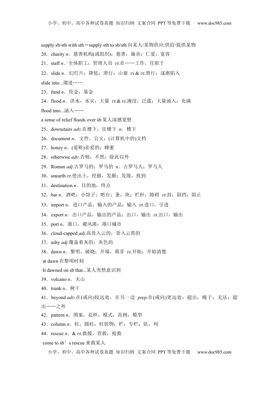 高考英语复习  必修第三册　Unit 2　Natural disasters (1).docx