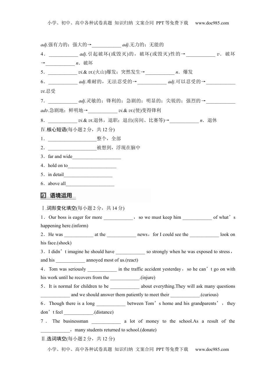 高考英语复习  必修第三册　Unit 2　Natural disasters (2).docx