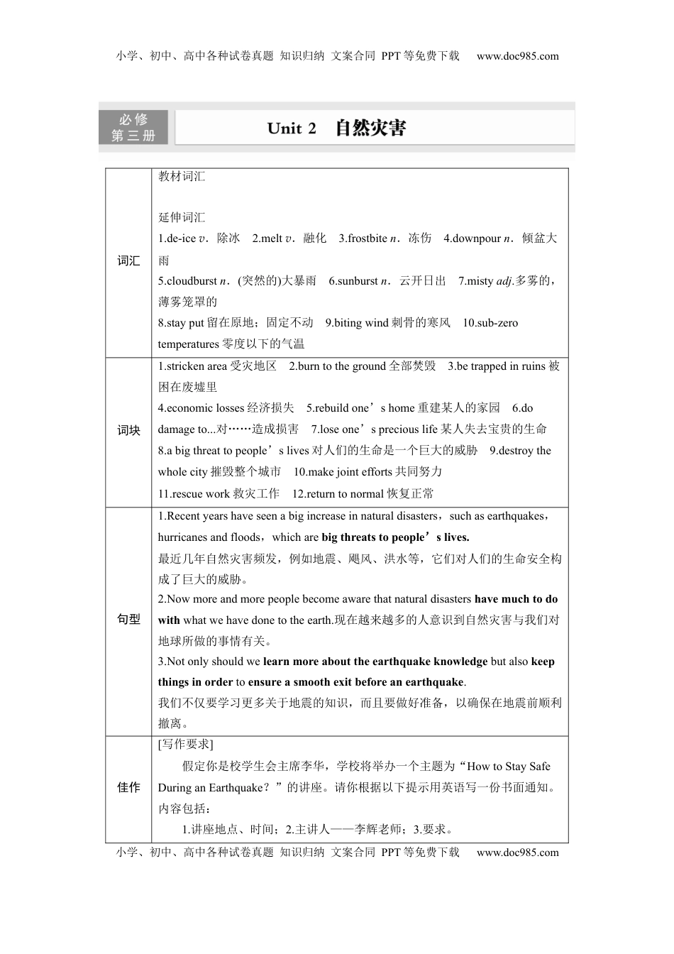 高考英语复习  必修第三册　Unit 2　自然灾害 (1).docx