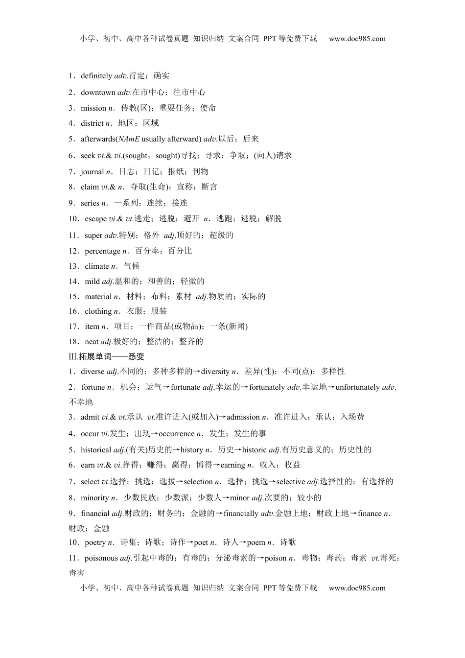 高考英语复习  必修第三册　Unit 3　Diverse Cultures.docx